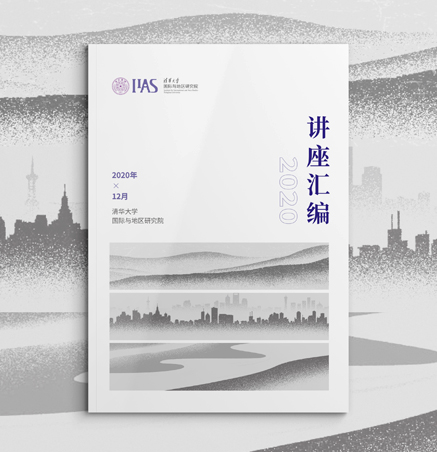 清華大學兩鄉(xiāng)論壇