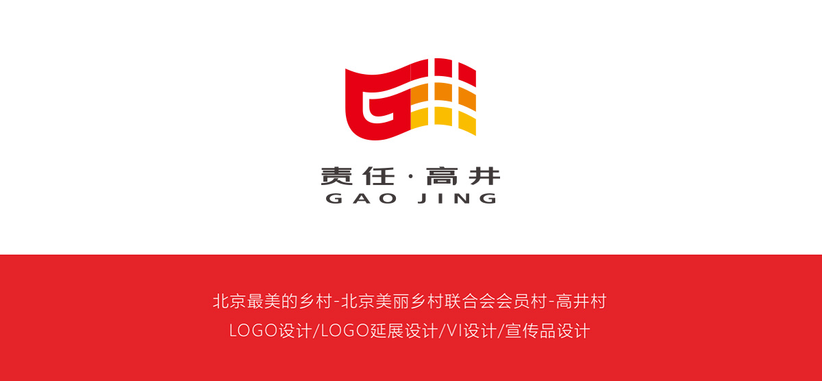 高井村民委員會(huì)